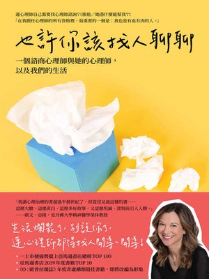 也許你該找人聊聊 - ebook